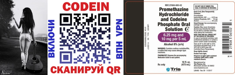 Codein напиток Lean (лин) Кувшиново