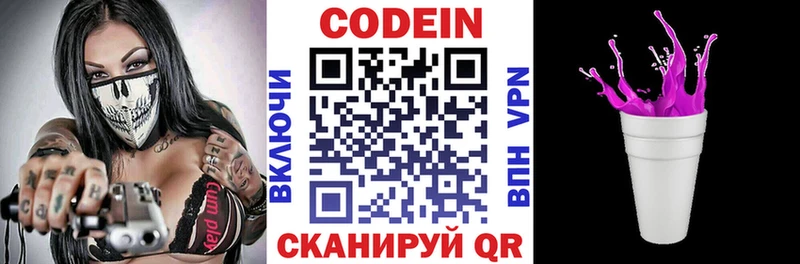Купить закладки  Кувшиново  Кодеин Purple Drank 